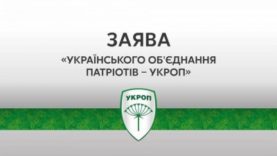 В УКРОПі звинуватили владу у бандитських методах боротьби