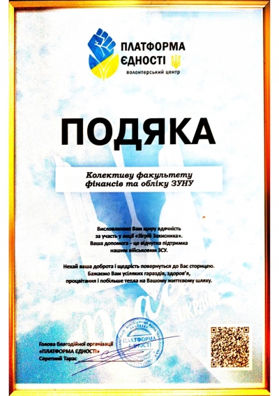 Студенти Класичного університету Тернополя отримали подяку від волонтерів «Платформи єдності»