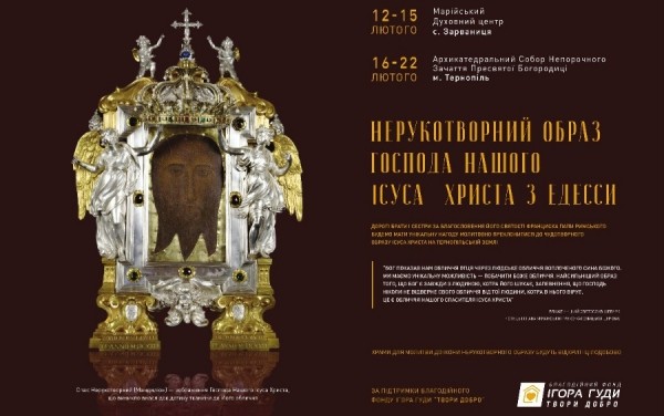 Охороняти унікальну ікону Лику Христового до Тернополя приїдуть монсеньйори з Ватикану