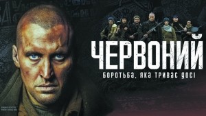 Нa Тернопільщині розпочaли підготовку до зйомок фільму «Червоний. Без лінії фронту»