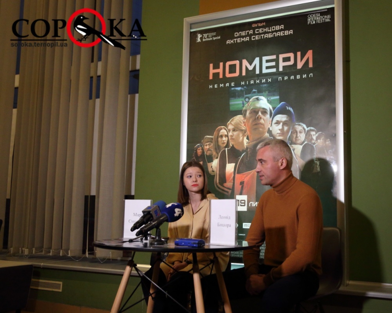 &quot;Номери&quot;: у Тернополі презентували стрічку Олега Сенцова