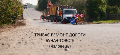 На Тернопільщині завершено перший етап відновлення автошляху Т-20-16 «Бучач — Товсте»