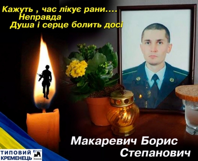 На Тернопільщині сьогодні вшановують пам&#039;ять майора, який загинув під Мар’їнкою