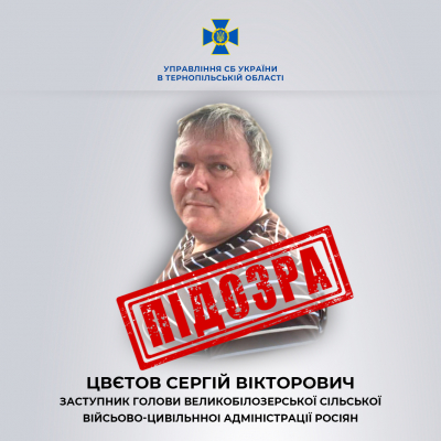 Слідчі СБУ зібрали докази добровільної співпраці з ворогом ще одного «чиновника» із Запорізької області