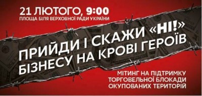 Укропівці кличуть тернополян висловити свою позиції щодо торгівлі з окупованими територіями