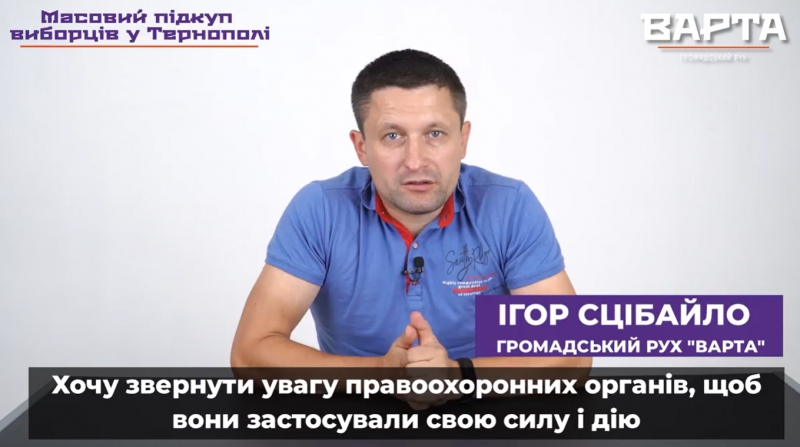 Ігор Сцібайло: «У Тернополі політичні партії масово застосовують брудні виборчі технології»