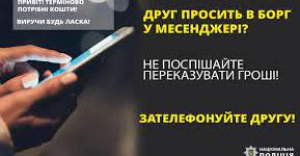 Тернополянка перерахувала шахраям майже 23 тисячі гривень