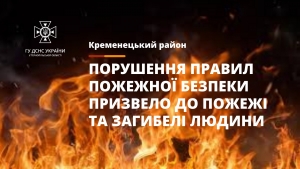Під час пожежі на Тернопільщині загинула жінка