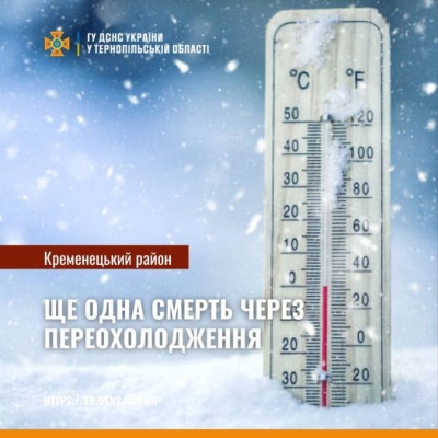 На Тернопільщині від переохолодження загинув чоловік