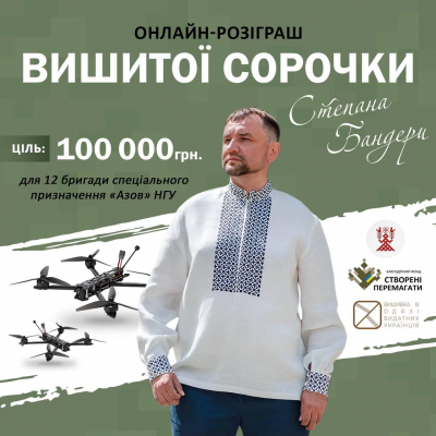 На Тернопільщині волонтери за донат розігрують вишиванку Степана Бандери