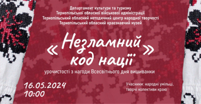 Ярмарок умільців та виступи творчих колективів: у тернопільському музеї сьогодні відзначають День вишиванки