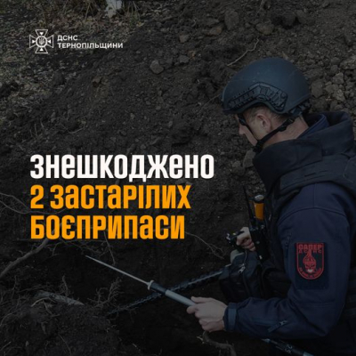 На Тернопільщині знешкодили два застарілих боєприпаси