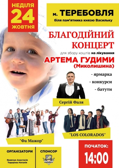 Жителів міста на Тернопільщині просять допомогти врятувати маленького хлопчика