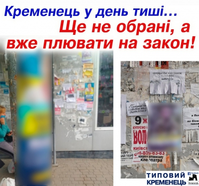 «Заліпили місто агітками»: у мережі розповіли, як на Тернопільщині пройшов «День тиші» (фото)