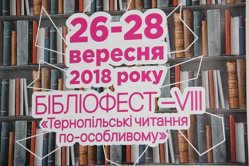 Містичні перевтілення, тренінг-пікніки та творчі зустрічі – завтра у Тернополі стартує бібліотечний фестиваль