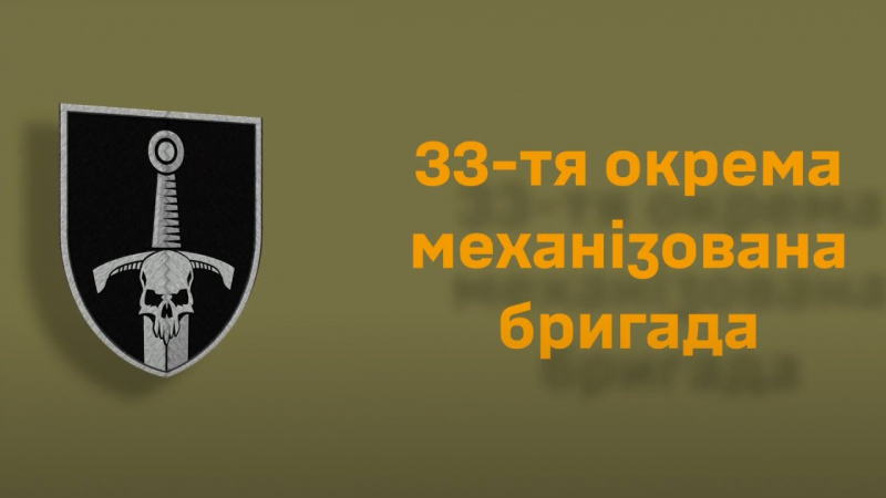 Показали, як готують офіцерів 33 окремої механізованої бригади