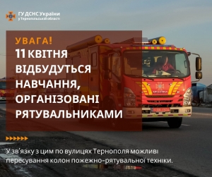 Сьогодні вулицями Тернополя можуть пересуватися колони пожежно-рятувальної техніки