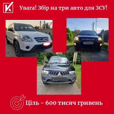 «Українська команда» оголосила збір на три автівки для ЗСУ