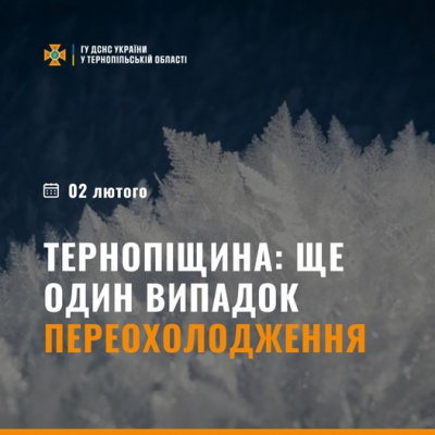 На Тернопільщині від переохолодження ледь не загинув чоловік