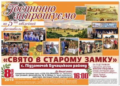У селі на Тернопільщині відбудеться замкове свято