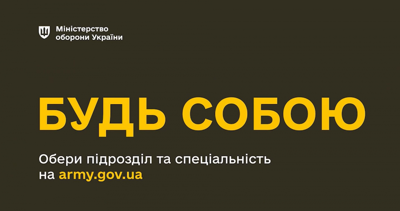 “Будь собою”: українці можуть обрати вакансію в ЗСУ на сайті