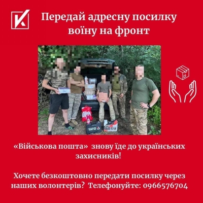 Волонтери «Української команди» знову вирушають на фронт до воїнів
