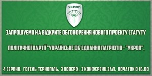 Завтра у Тернополі лідери «УКРОПу» презентуватимуть свою партійну Конституції