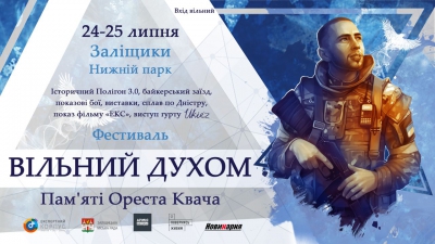 На Тернопільщині проведуть фестиваль в пам’ять про полеглого Героя