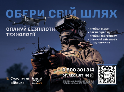 Сухопутні війська ЗСУ запускають рекрутинговий проєкт Drone Force