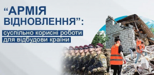 На Тернопільщині реалізовують урядовий проєкт &quot;Армія відновлення&quot;