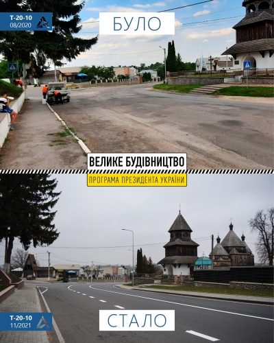 Як &quot;Велике будівництво&quot; на Тернопільщині змінило дорогу Т-20-10?