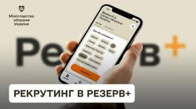 Рекрутуватися в Сили оборони відтепер можна через застосунок Резерв+