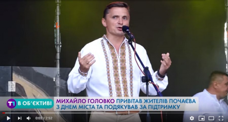 Михайло Головко привітав жителів Почаєва з Днем міста та подякував за підтримку