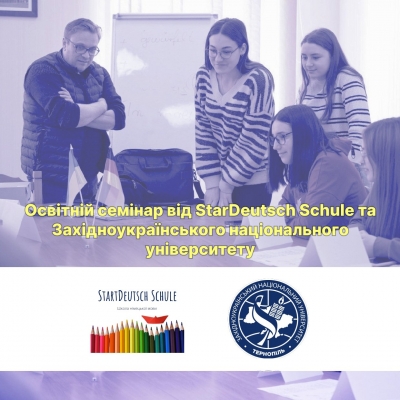 У ЗУНУ організовують безкоштовний семінар для викладачів та вчителів німецької мови