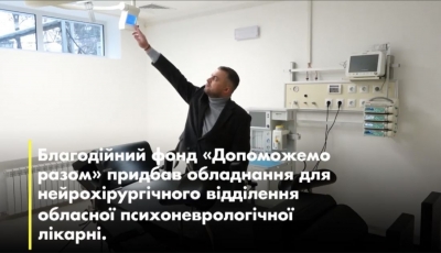 Благодійний фонд Андрія Богданця закупив обладнання для операційного блоку Тернопільської психоневрологічної лікарні (відео)
