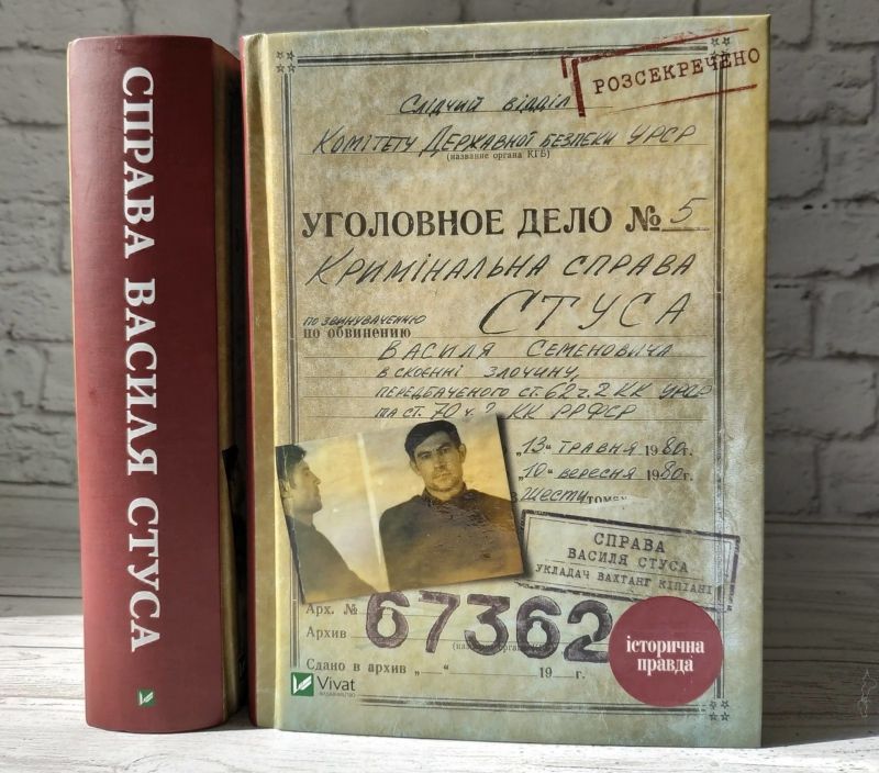 Де ще у Тернополі можна знайти «Справу Василя Стуса»