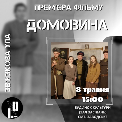 У громаді на Тернопільщині презентують фільм «Домовина» про зв’язкову УПА
