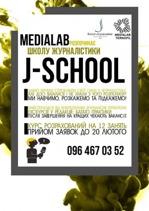У Тернополі розпочнеться безкоштовна школа журналістики