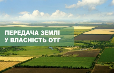Одна із громад на Тернопільщині отримала у власність земельні ділянки
