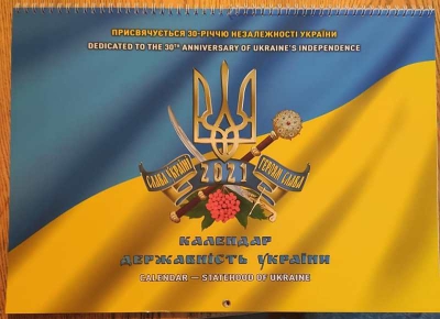 У Тернополі працівники музею створили календар &quot;Державність України&quot;