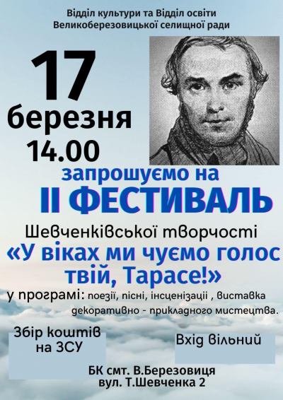 Жителів громади поблизу Тернополя запрошують на фестиваль Шевченківської творчості