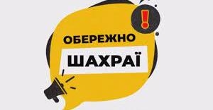 Спілкування з незнайомцем в соцмережі завершилося для мешканки Тернопільщини втратою 56 000 гривень