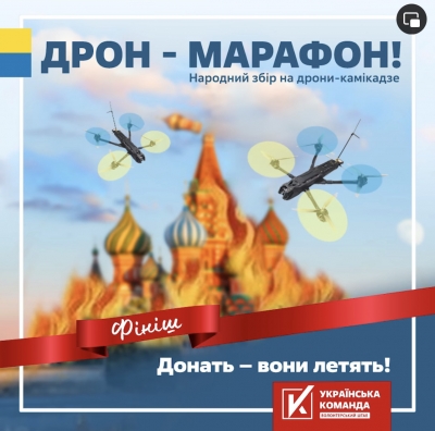 «Зроби подарунок рідній країні!» - марафон «Української команди» до Дня Незалежності зібрав вже понад 4 мільйони на дрони-камікадзе