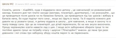 У тернопільській школі дітей замість уроків водять на розваги та ще й за рахунок батьків