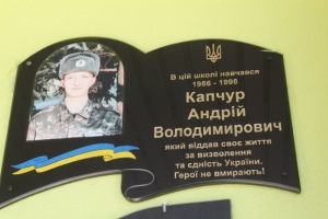 На Тернопільщині відкрили пам&#039;ятну дошку загиблому воїну АТО (фото)