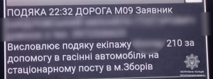 На Тернопільщині посеред дороги загорівся автомобіль