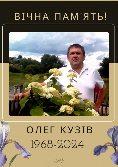 Відійшов у засвіти художник з Тернопільщини Олег Кузів