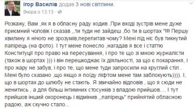 До Тернопільської облради не впускають через .... шорти