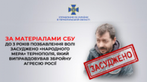 Тернополянин, який заперечував збройну агресію росії, сидітиме у в&#039;язниці