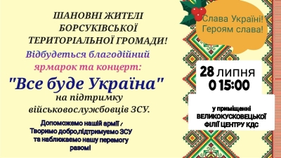 На Тернопільщині відбудеться благодійний ярмарок та концерт на підтримку ЗСУ